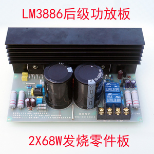 龙田电子发烧LM3886纯后级大功率2.0双声道功放板 DIY电子制作PCB