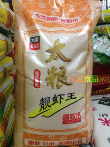 太粮靓虾王米15Kg/袋 靓虾王米香软米 靓米 太粮虾王米广东省包邮