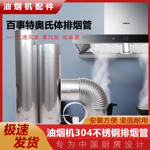 老板油烟机低噪音烟管304不锈钢排烟管170原厂套装伸缩配件通用型