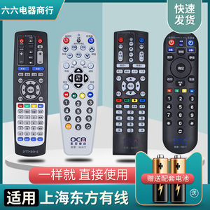 适用于上海东方有线数字电视机顶盒遥控器广电网络通用1/2/3/4代