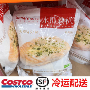 开市客Costco 水煎鸡扒鸡排10片1400g冷冻鸡胸肉健身代餐轻食