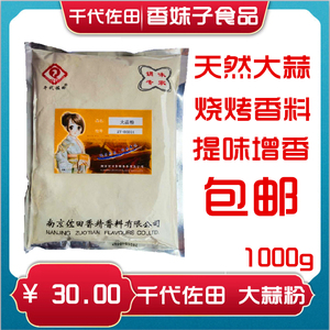 千代佐田 大蒜粉 烧烤香料调料 提味增香 1000g 包邮食品