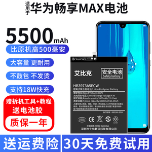 适用于华为畅享MAX电池ARS-AL00原装手机魔改扩容大容量HB3973A5E