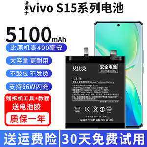 适用于vivos15电池s15e原装V2203A手机V2190A魔改扩容大容量