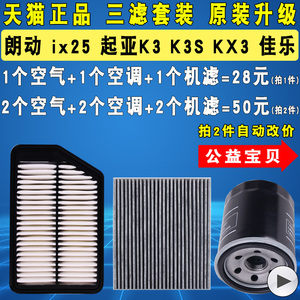 适配现代朗动ix25起亚k3 k3s kx3机油滤芯空气空调滤清器格三滤