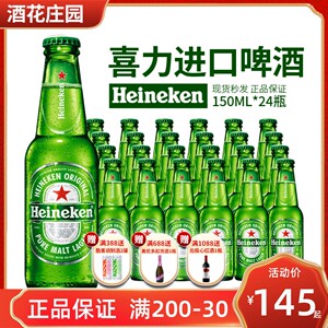 进口喜力啤酒精酿黄啤迷你小瓶150ml*24瓶整箱原装Heineken特价