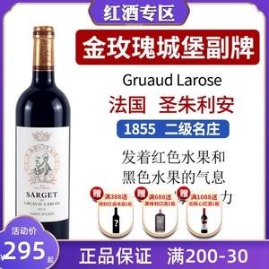 法国红酒金玫瑰副牌干红葡萄酒波尔多1855二级名庄Gruaud Larose