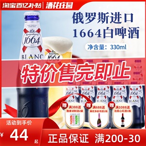 1664啤酒精酿红果味啤酒低度桃红330ml*24瓶装法国原装进口临期