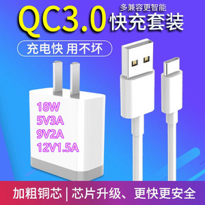 QC3.0快充18W充电器头线5V3A手机通用适用苹果华为VIVO安卓小米
