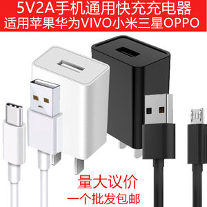 5V2A快充充电器插头手机通用适用于安卓华为苹果vivo小米OPPO三星