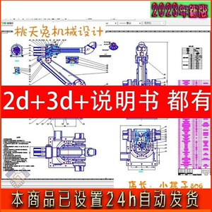 6六轴机器人6六自由度工业机器人机械手臂设计cad图纸3D图纸素材