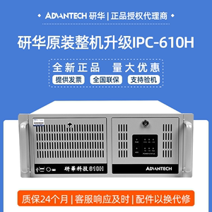 研华工控机IPC-610H原装整机PCA-6028主板AIMB-501G2现货
