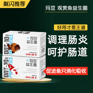 玛豆酸奶兰寿锦鲤金鱼饲料颗粒益生菌肠炎鱼药厌食鱼缸水族维生素