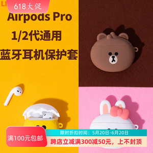 line布朗熊童年苹果Airpods1/2代耳机壳Pro3无线蓝牙耳机盒保护套