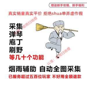 烟雨江湖脚本辅助采集自动梅花桩安卓版挂机科技弹琴使用说明书