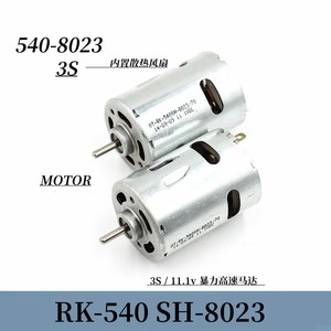 强磁碳刷RK-540-8023高速暴力3S马达DC11.1v内置散热风扇圆轴电机