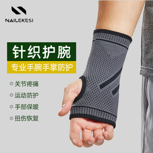 护腕男式健身手套护掌扭伤手腕保护保暖打排球专业护关节手掌针织