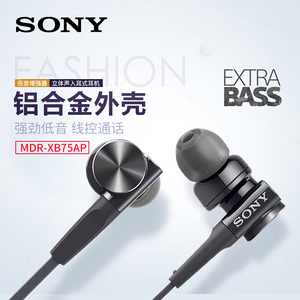 Sony/索尼 MDR-XB75AP重低音入耳式立体声降噪低音炮HIFI音乐耳机