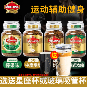 Moccona摩可纳8号5无蔗糖美式生椰拿铁榛果味健身冻干速溶黑咖啡
