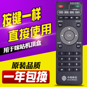 中国移动 新魔百和 M101 M301H 广东九联科技 网络机顶盒遥控器