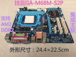 技嘉GA-M68M-S2P M68全集成主板支持AM2 AM3二代内存940针集成板