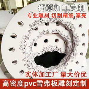 pvc雪弗板定制镂空PVC发泡板加工硬度大广告牌结皮板切割雕刻厂家
