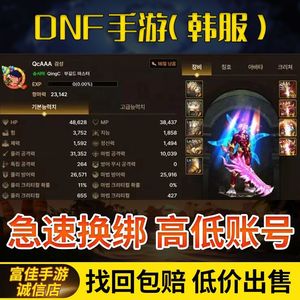 DNF韩服手游成品账号地下城与勇士神话装备天空套无影谷歌成品号