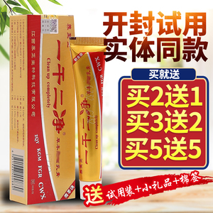 江西养正新款一干二净草本乳膏中草药皮肤消毒护理止痒皮肤瘙痒