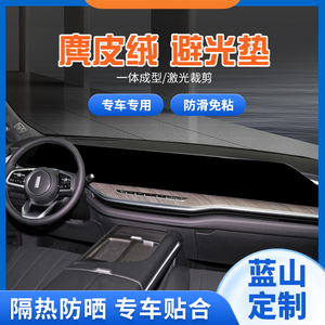 魏派蓝山汽车仪表台避光垫中控前挡风玻璃前台铺垫防晒垫防滑遮光