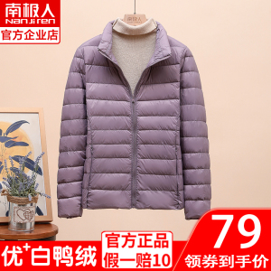 南极人品牌特卖2023冬季新款轻薄羽绒服女短款白鸭绒大码轻便外套