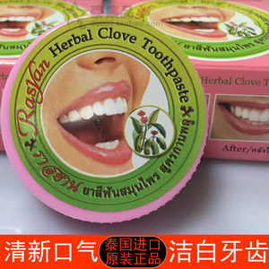 泰国正品isme Rasyan牙膏牙粉去除牙垢牙齿洁白黄烟茶渍清新口气