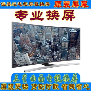 三星UA55KU6200 平板电视机换屏55寸65维修液晶电视屏幕换屏内屏