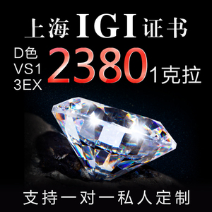 IGI培育钻石人工人造钻石河南合成钻石1克拉结婚戒指项链耳钉手链