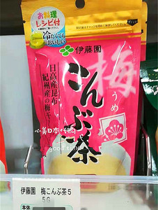 现货日本原装 伊藤园梅子味昆布茶 袋裝 55g装