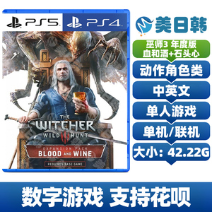 PS4游戏/PS5次世代 巫师3 年度版 血和酒+石头心 中文 数字下载版