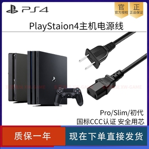 PS5 PS4 Pro电源线 索尼原装 国标 数据线 厚机SLIM主机PS3电源线