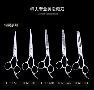正品钢夫剪刀美发剪GF3剪刀套装5.5 6寸平剪牙剪发型师专业剪刀