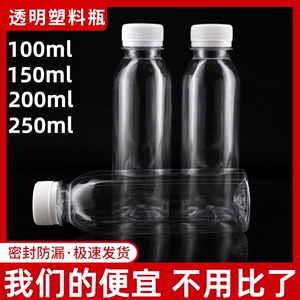 200ml透明塑料瓶分装瓶样品瓶小空瓶子饮料酵素油瓶包装瓶带盖diy