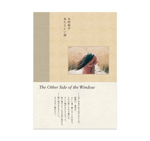 木村和平Kazuhei KIMURA: The Other Side of the Window /AKAAKA