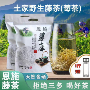 藤茶恩施野生特级正品湖北来凤富硒龙须嫩芽尖霉莓茶250g2024新茶