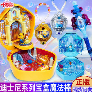 正版冰雪奇缘2艾莎公主魔法棒美女与野兽宝石盒子过家家发光玩具