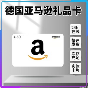 正品德亚礼品卡礼品劵50欧德国亚马逊礼品卡 amazon 购物卡