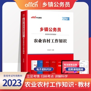 中公2023年乡镇公务员考试用书农业农村工作知识教材公共基础知识省考公务员考试公基教材2022江西广东四川辽宁河北河南湖南贵州省