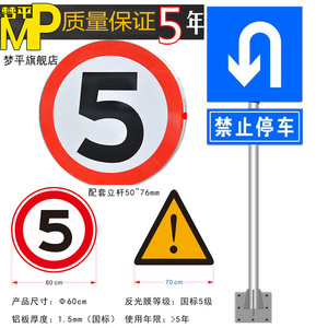 梦平交通标志牌 铝板反光交通标识牌道路指示牌 限高限速牌可定做