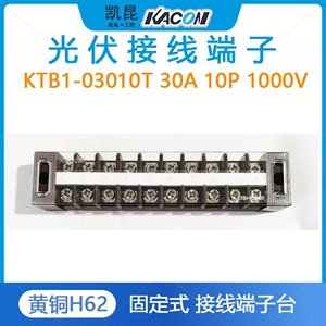 韩国凯昆KACON光伏汇流排高压直流1000V 接线端子台KTB1-03010T