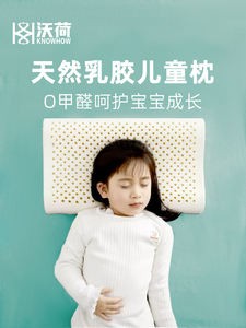 沃荷儿童乳胶枕头泰国新生婴儿宝宝小学生专用四季通用0-1-3-16岁