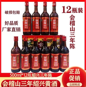 绍兴黄酒会稽山3年陈加饭酒半干型500ml*12瓶花雕酒瓶装3年陈包邮