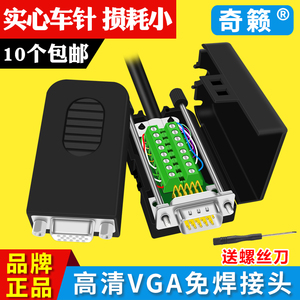 高清 VGA免焊接头3+6+9 VGA快速接头 免焊公头 3排DB15针母接插头