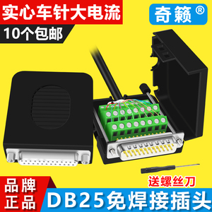 DB25免焊线插头DR25针免焊公母头25PIN端子转接板 并口串口配外壳