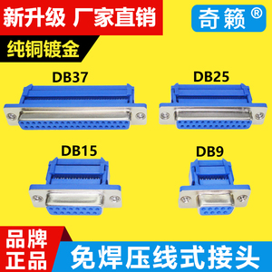 DB9串口压线式接头DB15/25/37P排线按压接头免焊接公头母头串并口